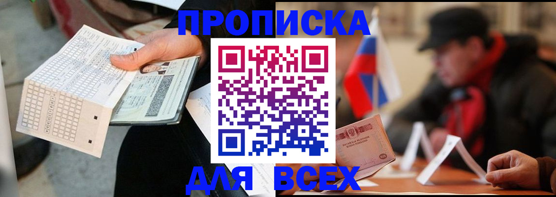 прописка регистрация в Елизово