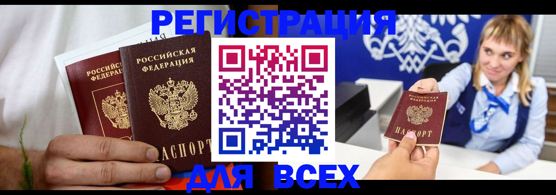 временная регистрация для всех в Елизово