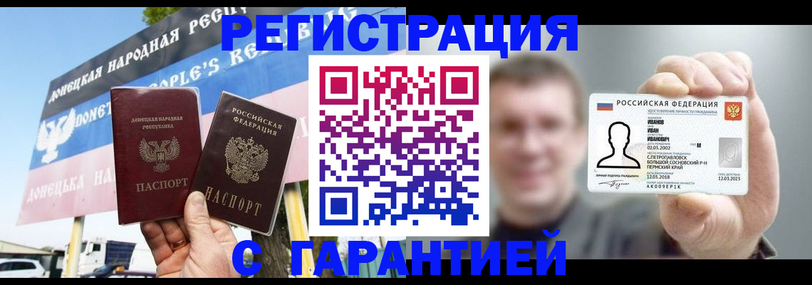 прописка законно в Елизово